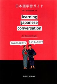 THE GUIDEBOOK OF LEARNING JAPANESE CONVERSATION FOR MODERN PEOPLE