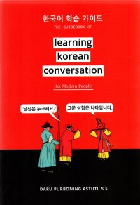 THE GUIDEBOOK OF LEARNING KOREAN CONVERSATION FOR MODERN PEOPLE
